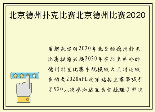 北京德州扑克比赛北京德州比赛2020