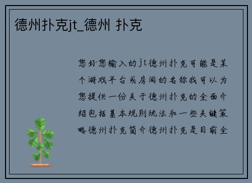 德州扑克jt_德州 扑克