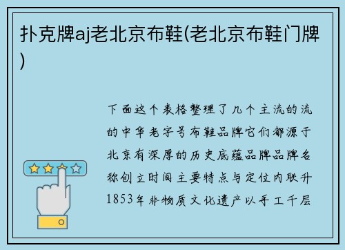 扑克牌aj老北京布鞋(老北京布鞋门牌)