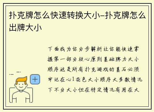 扑克牌怎么快速转换大小-扑克牌怎么出牌大小