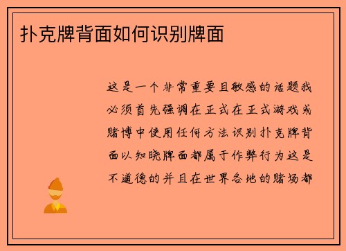 扑克牌背面如何识别牌面