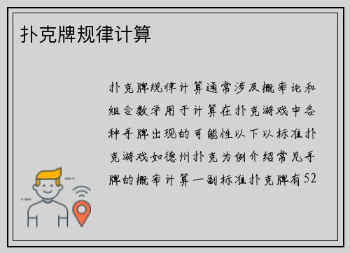 扑克牌规律计算