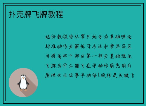 扑克牌飞牌教程