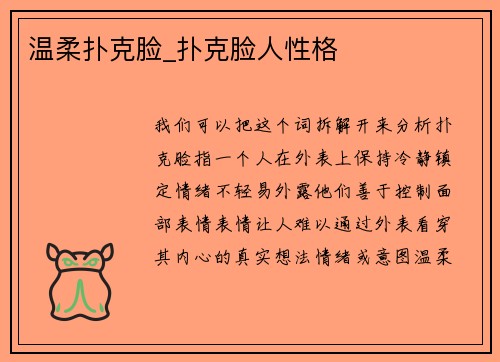 温柔扑克脸_扑克脸人性格