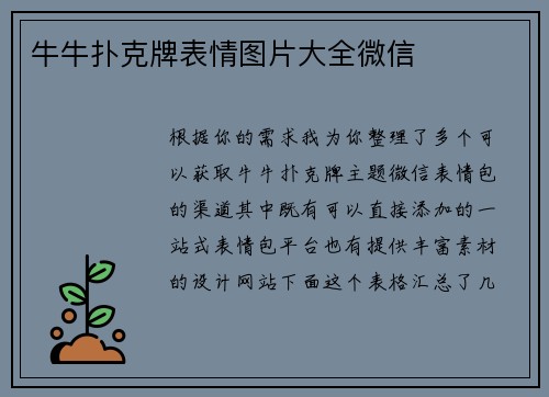 牛牛扑克牌表情图片大全微信