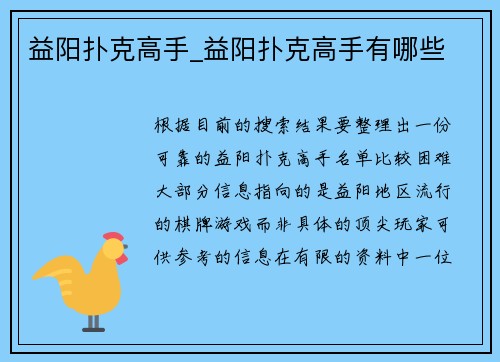 益阳扑克高手_益阳扑克高手有哪些