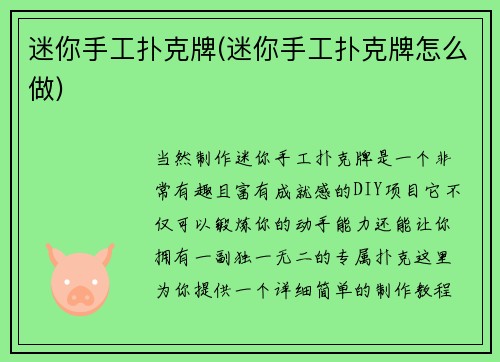 迷你手工扑克牌(迷你手工扑克牌怎么做)